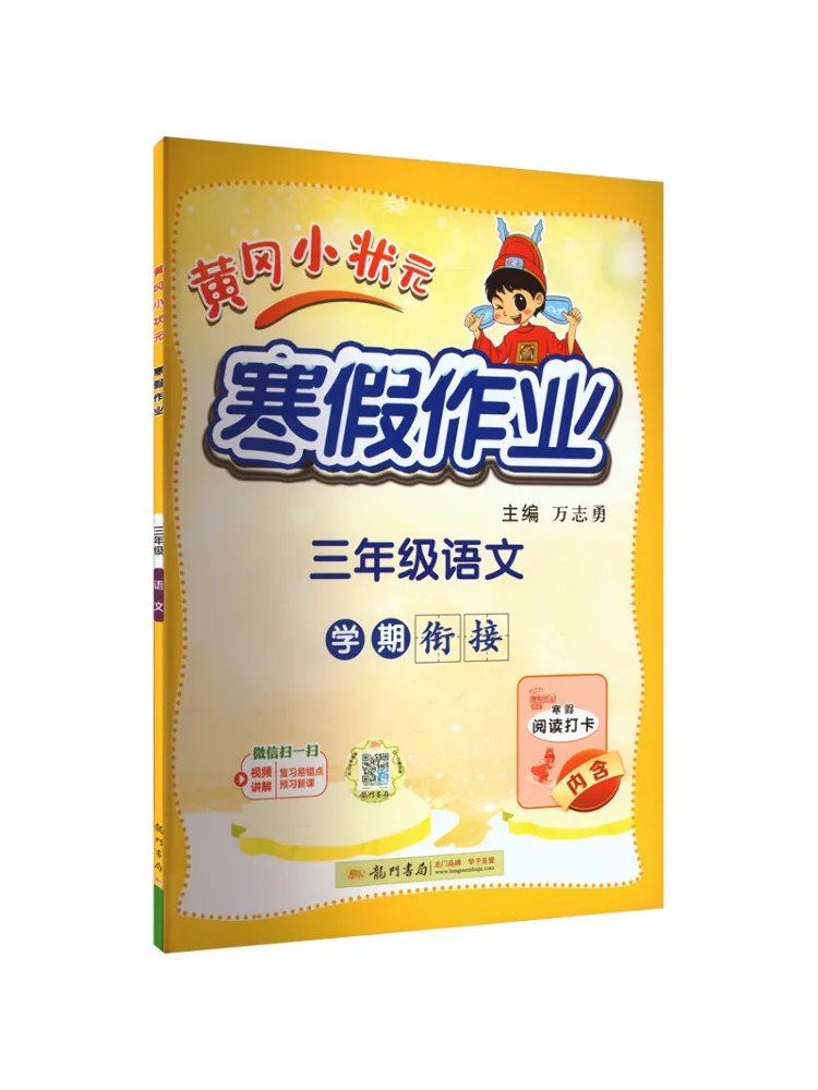 Book-Winshare Al Curriculum Standard Chinese Language Grade 3 Huanggang Little Champion Winter Vacation Homework