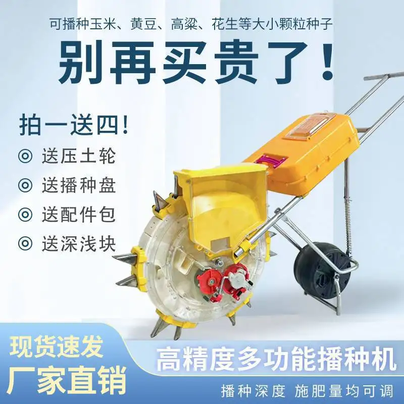 Hand push seeding artifact corn soybean peanut sorghum seeder fertilization all-in-one machine spot seeder fine seeder
