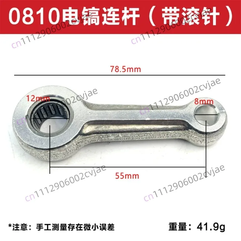 Suitable for Z1G-FF-6/1350-6 electric pick connecting rod 0810/0840/0850 needle roller aluminum connecting rod accessories