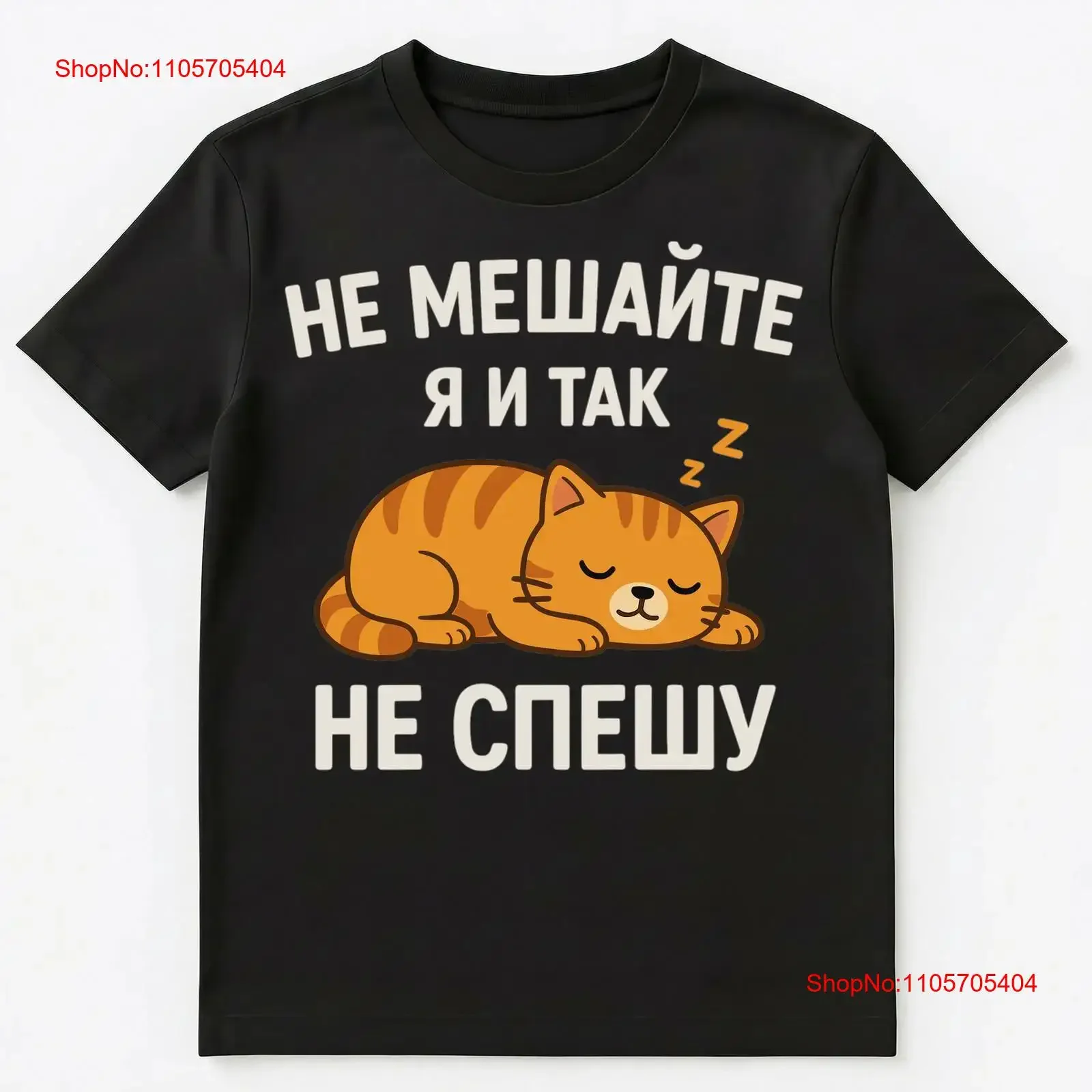 Russian Language Funny Lazy Sleeping Cat T Shirt long or short sleeves vintage Washed Comfortable Soft fashion