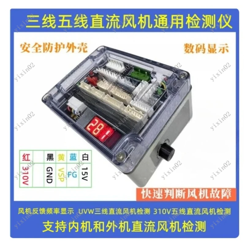 Air Conditioner Fan Detector Universal 3/5 Wire DC Fan Driver Board Motor Testing Professional Repair Tool
