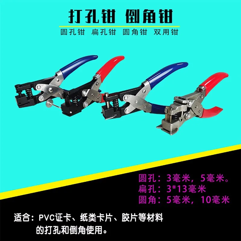 PVC card punching pliers chamfer pliers manual hole puncher fillet single hole puncher loose-leaf manual hole puncher