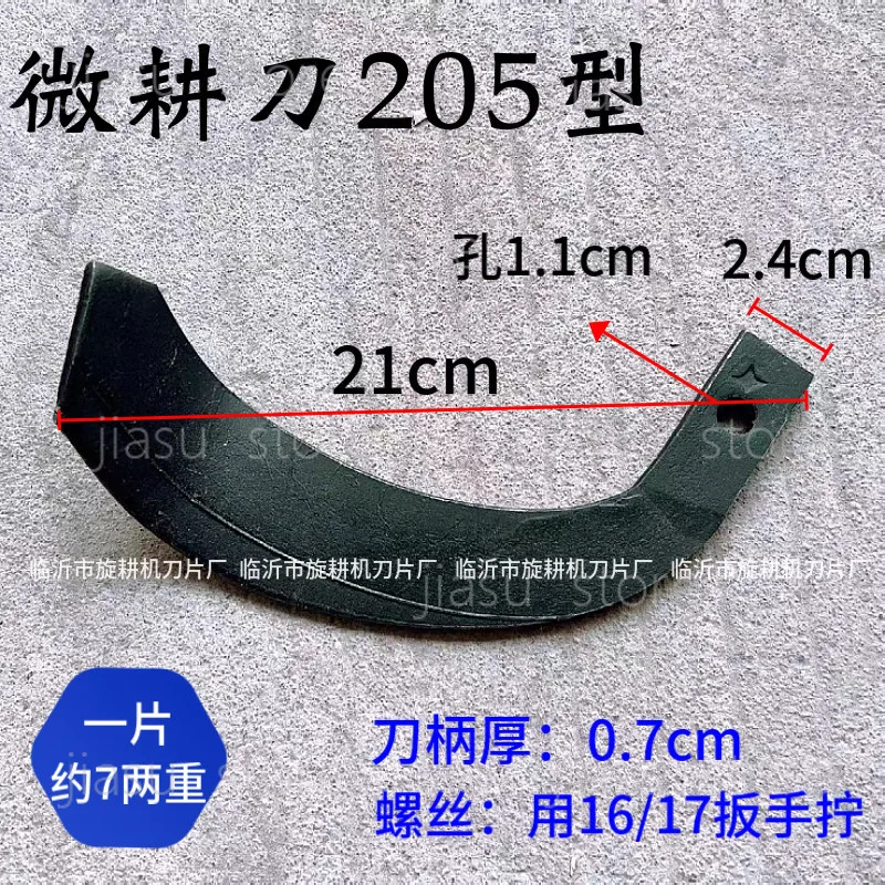 205 Type Cultivator Parts Rotary Tiller Blades Soil Turning Hilling Trencher Loosening Tools