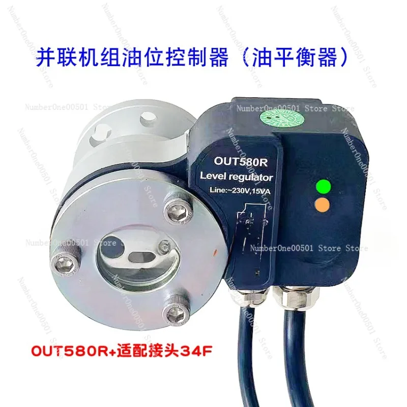 OUT580R-H1 Swing Arm Automatic Oil Return Controller for Refrigeration Compressor Parallel Unit Oil Level Balancer