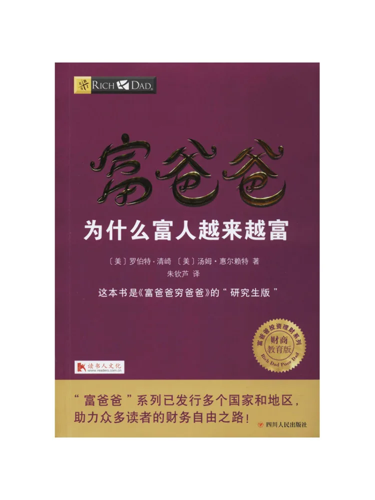 

Book-Winshare Why Are Wealthy Fathers More and More Prosperous Wealth Education Edition