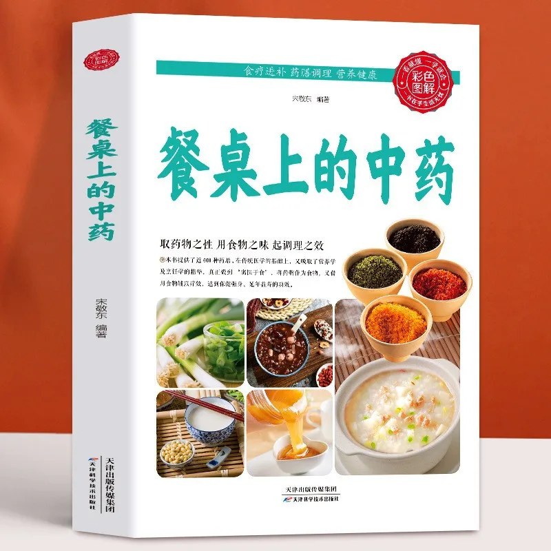 Chinese Medicine Family Nutrition and Health Food Recipe Tutorial Book on The Dining Table