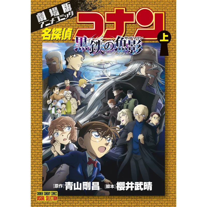 Black Iron Fish Shadow Aoyama Gosho Shogakukan 9784098530328 Book