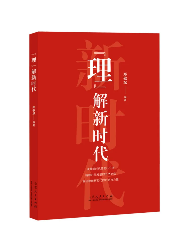 Book-Winshare Understanding the New Era