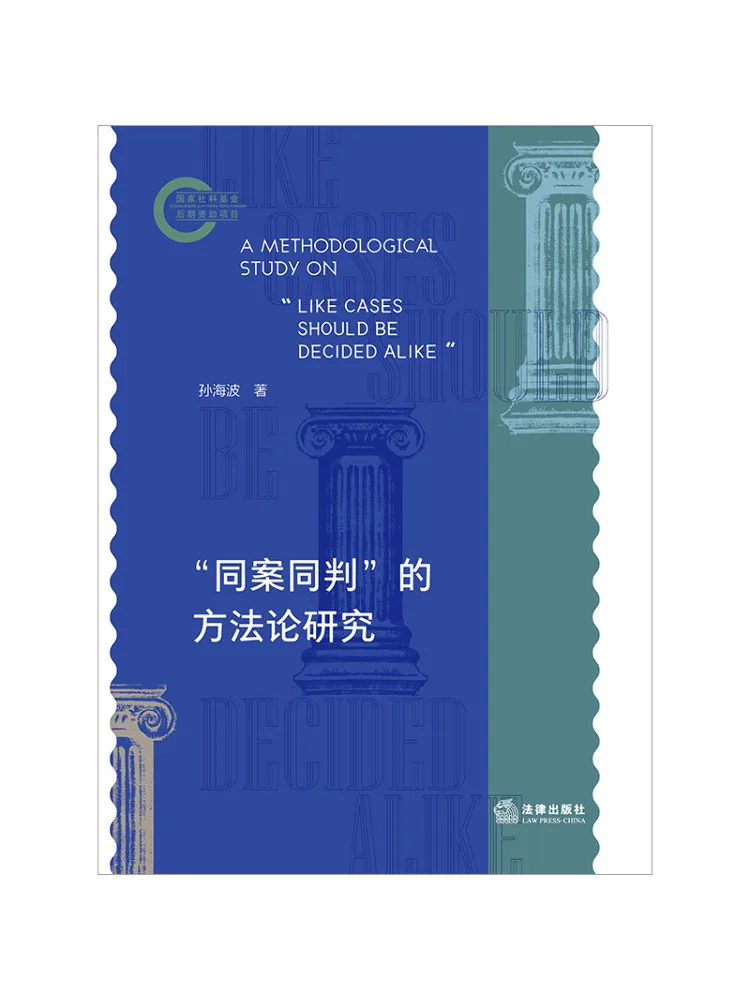 

Book-Winshare Methodological Study Of "equal Treatment Of Equal Cases"