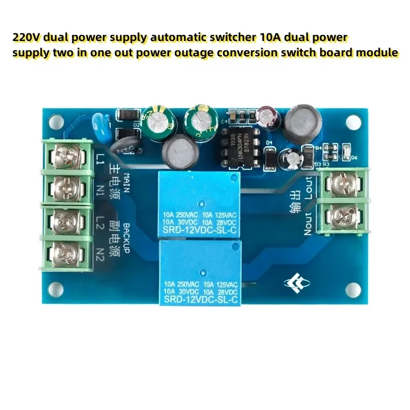 220V dual power supply automatic switcher 10A dual power supply two in one out power outage conversion switch board module