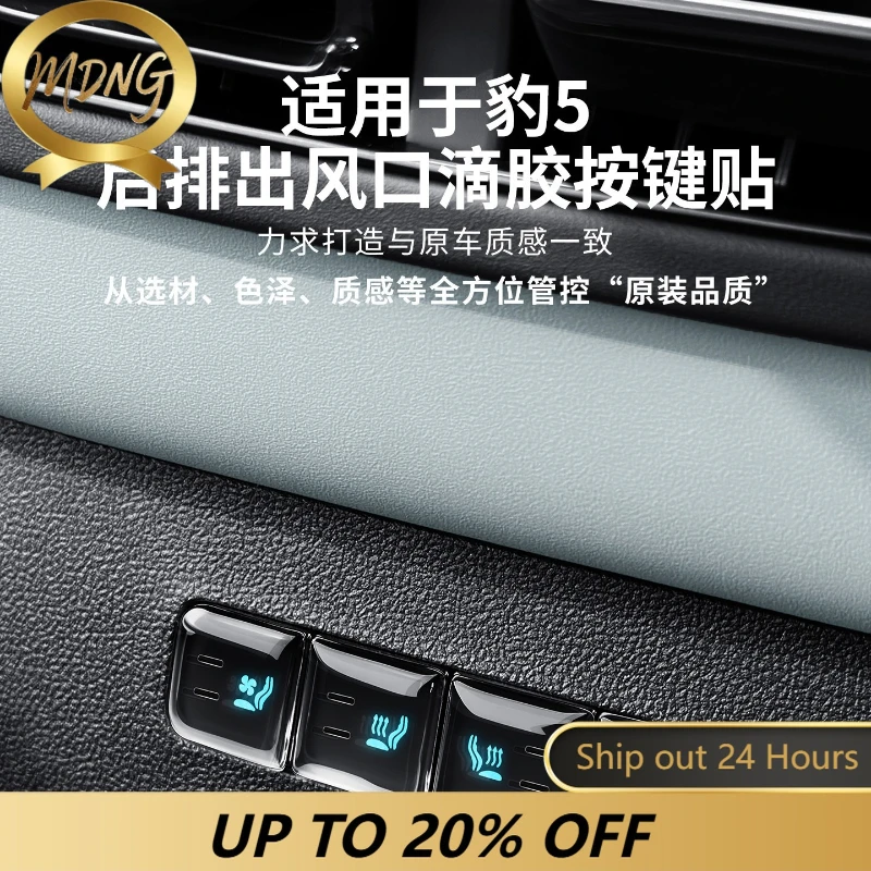 for Equation Leopard Leopard 5 second row seat adjustment button panel Epoxy sticker protective film Interior supplies