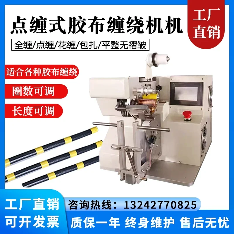 Máquina automática de enrolamento de fita, ácido acético, flanela elétrica, chicote de fios rotativo inteligente, colagem