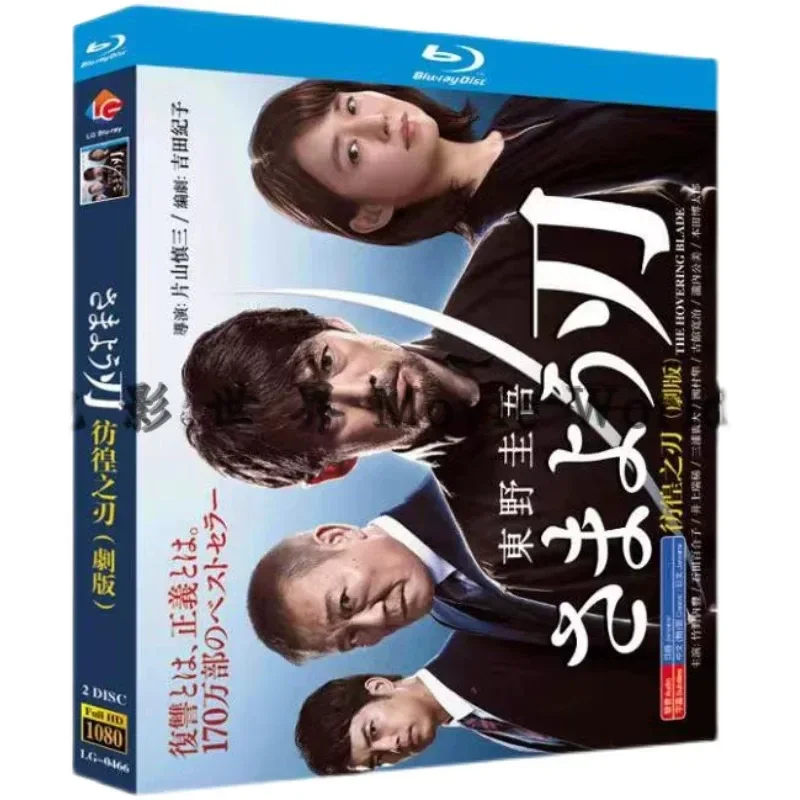 BD Wandering Edge 2021 Blu-ray DVD TV Japanese drama high definition 1080p Higashino Keigo