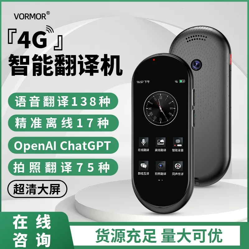 4G card intelligent translator accurate offline multi-language translation support photo ChatGPT dialogue translator