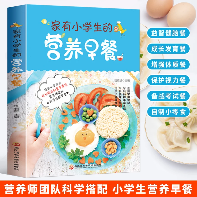 Nutritious Breakfast for Elementary School Students 6-12 Year Old Children's Fancy Recipe Book Chinese Style Noodle Book