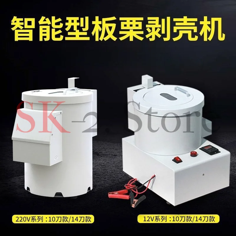 Automatic Chestnut Peeler Machine Commercial Chestnut Shelling Machine 10 Blade Chestnuts Skin Removal Processador