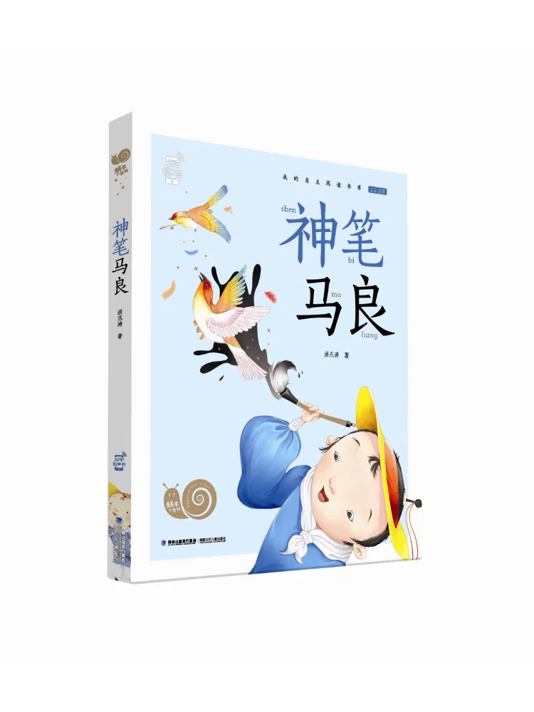 

Книга-Winshare The Magic Brush Of Ma Liang Snail Little Bookstore