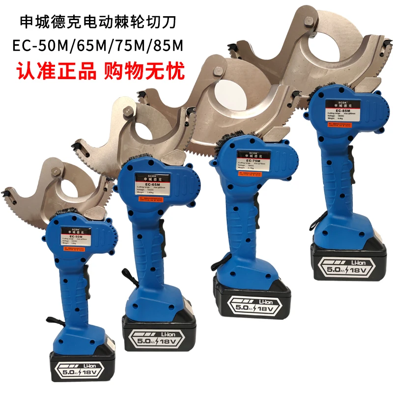 

Hot SalesShencheng Decker SCDK Portable Handheld Rechargeable Electric Ratchet Cutter Cutting Copper Aluminum Cable EC-85M