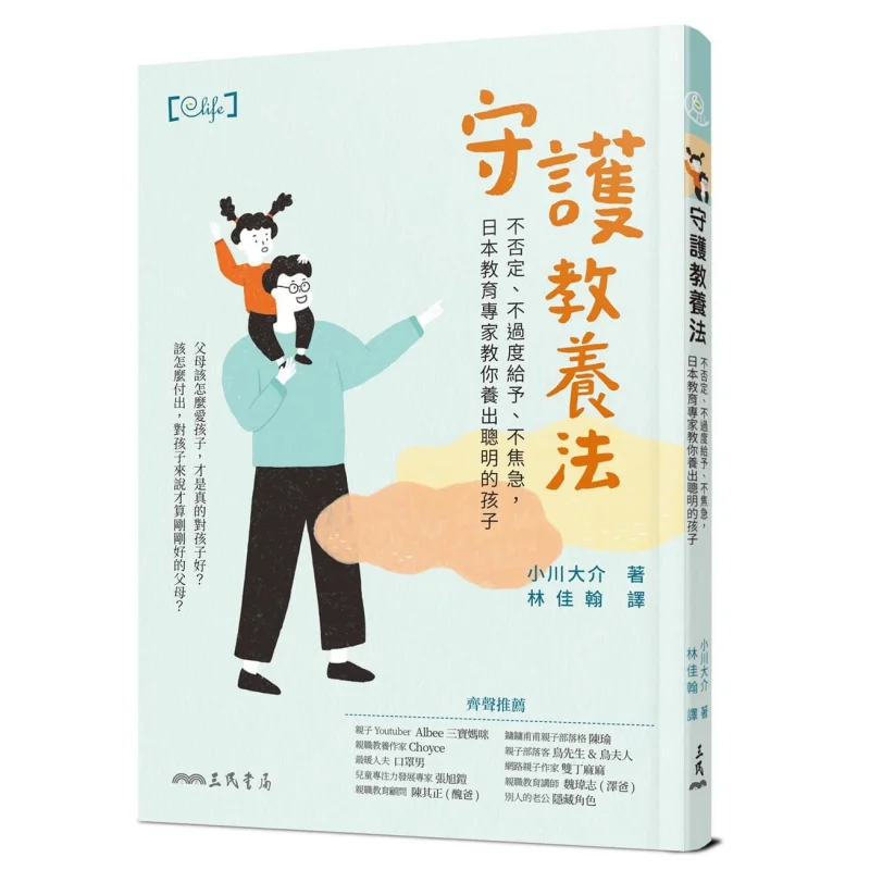 

Guardian Parenting Method No Denial No Overgiving No Anxiety Japanese Education Experts Teach You To Raise Smart Children