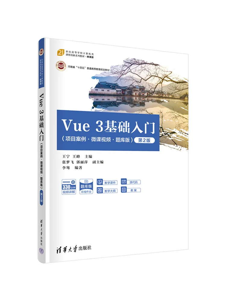 Book-Winshare Vue 3 Basic Introduction