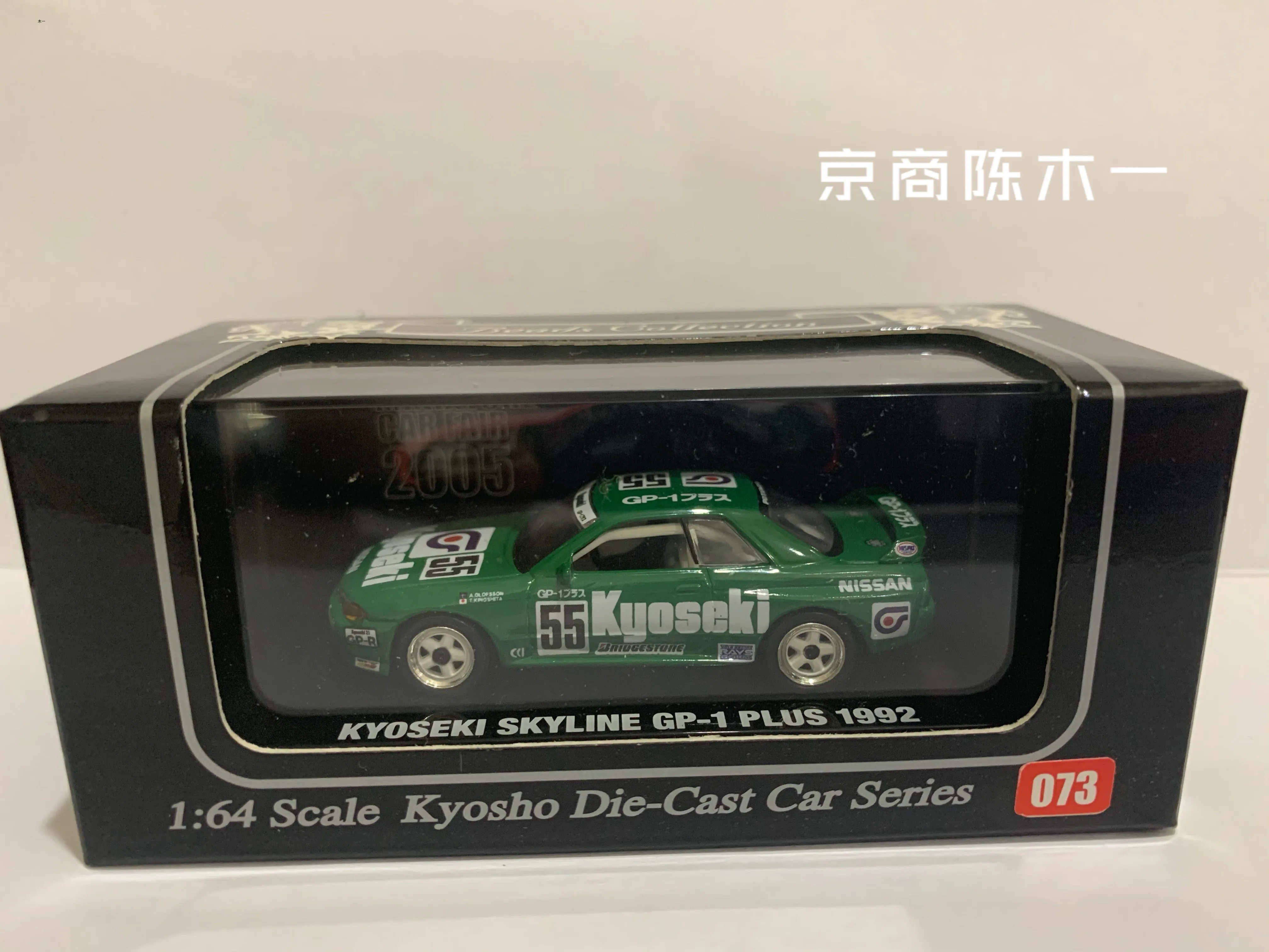 

1/64 KYOSHO Nissan GT-R R32 KYOSEKI SKYLINE GP-1 plos Tsuchiya Kei City #55 Collection die-cast alloy car decoration model toys