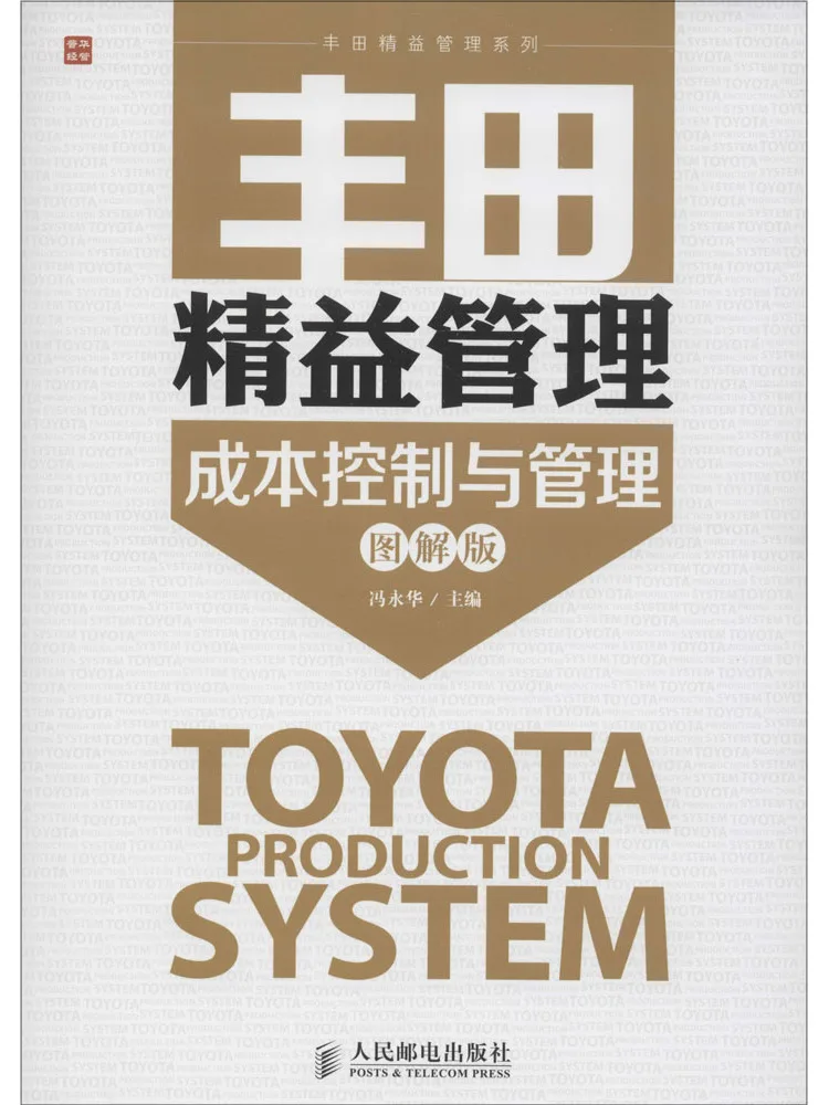 

Книга — Winshare: Toyota Lean Management: Управление затратами и экономика (иллюстрированное издание)