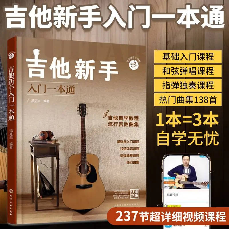 Zero-Based Guitar Tutorial Book, Beginner to Pro Guide, Includes Guitar Tab, Self-Study Learning Material for Beginners