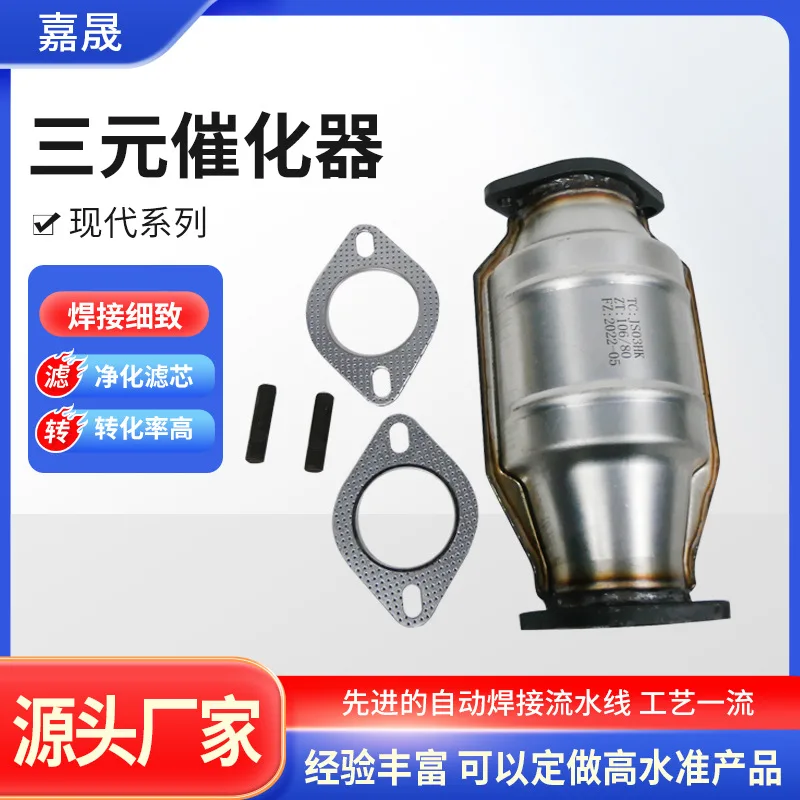 Suitable for modern automobile exhaust purifier three-way catalytic converter accesso