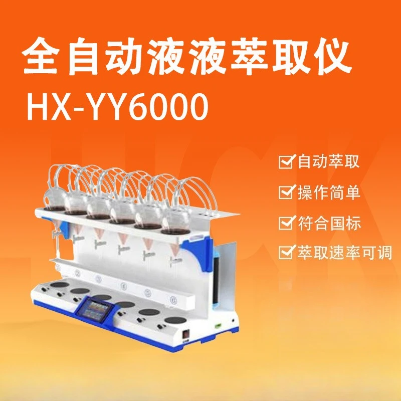 مستخرج السائل السائل HX-YY6000 مختبر السائل المعالجة المسبقة مستخرج السائل التلقائي