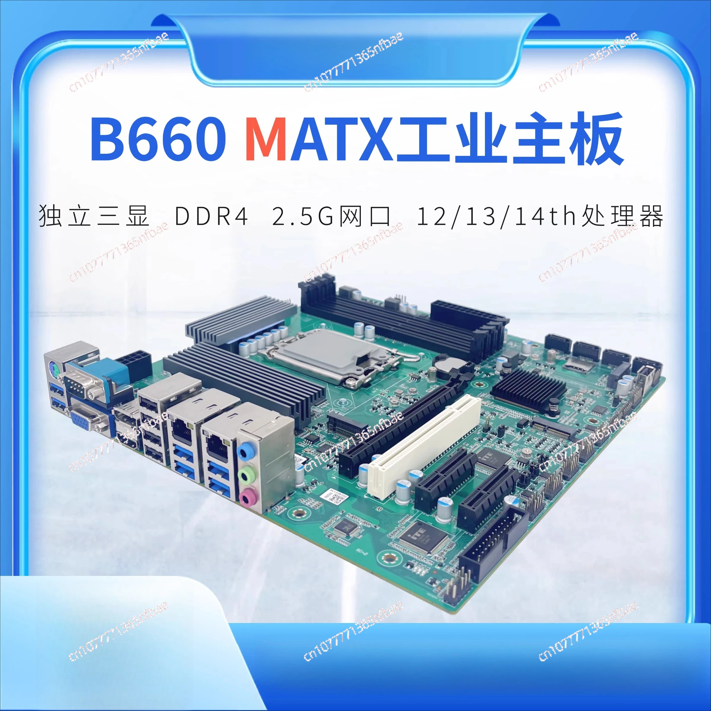 

B660 MATX Industrial Motherboard 4-Slot - Supports Intel 12th/13th/14th Gen for 4U/Wall-Mounted IPC