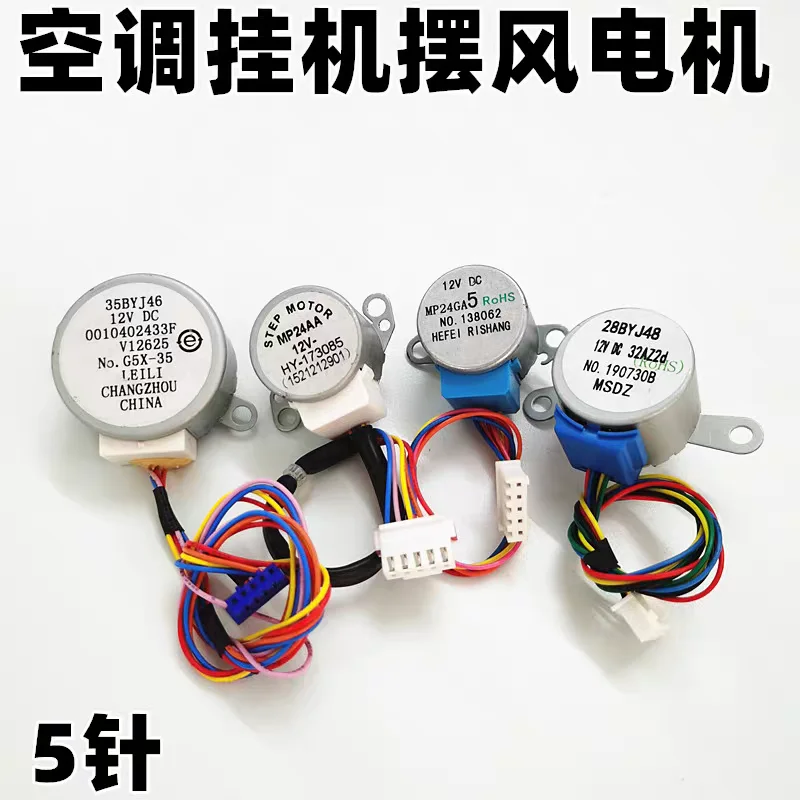 12V DC Air Conditioning Swinging Blade Sweep Synchronous Motor MP24GA5 24BYJ48 MP24AA 35BJ46 288JY48 Repair Parts STEP Motor