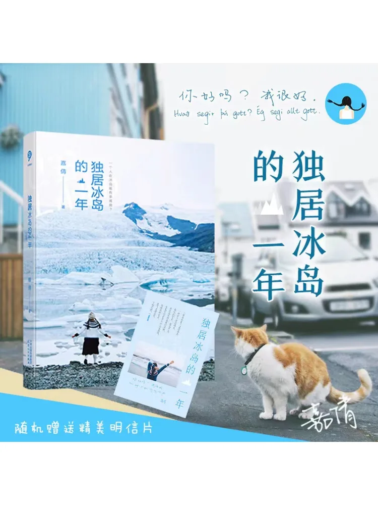 

Book-Winshare A Year Living Alone in Iceland