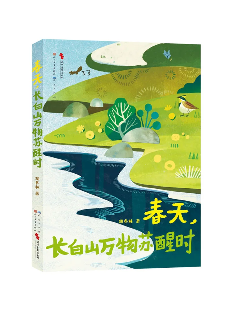 

Книга-Winshare In Spring When All Things в Changbai Mountain Awaken