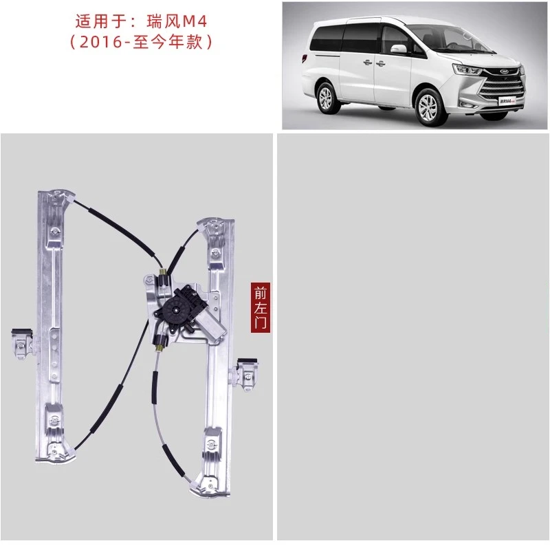 

Узел стеклоподъемника для JAC REFINE M4
