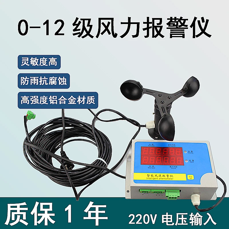 Tower Crane Accessories Tower Crane Anemometer / Aluminum Alloy Fan Blade Outdoor Anemometer / Alarm