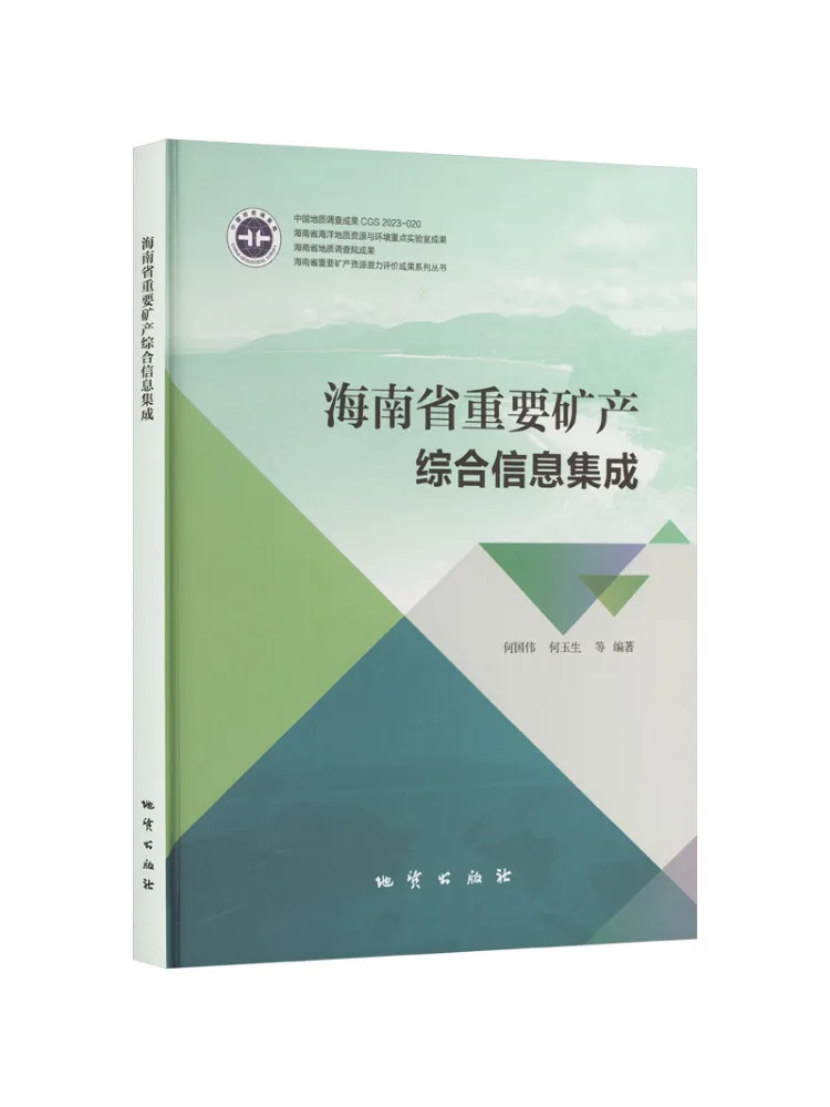 

Book-Winshare Hainan Province Key Mineral Comprehensive Information Integration