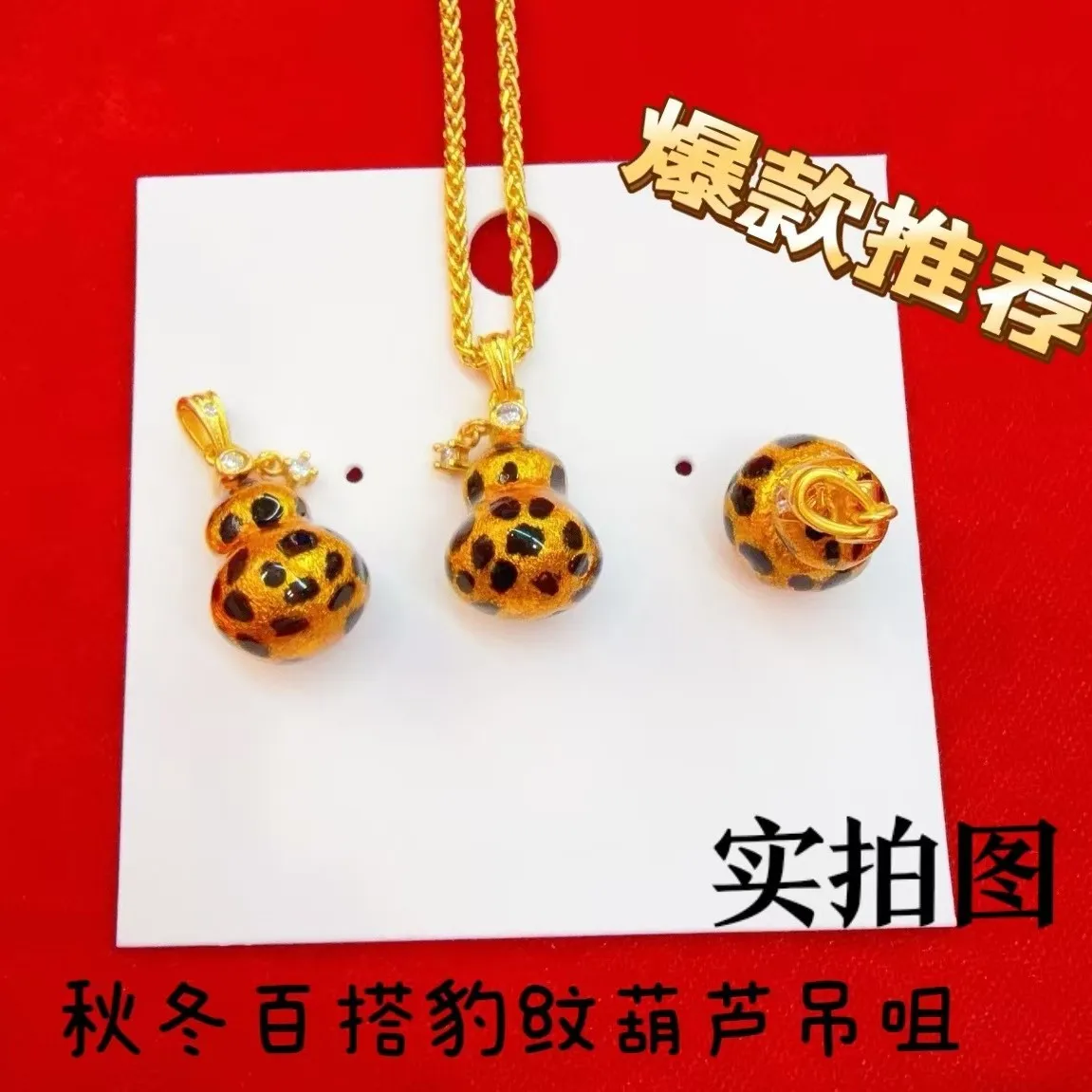 Diamond-Studded Leopard Print Gourd Pendant Women's 24K Gold AU999 - Pure gold diamond-studded leopard print pendant