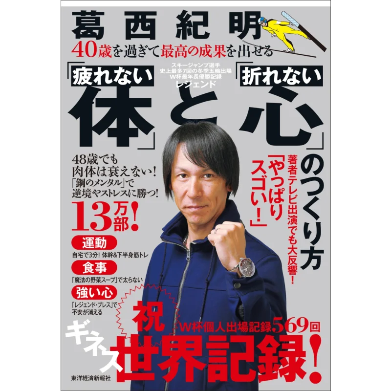 

How To Build A Tireless Body And Unbreakable Heart That Can Achieve The Best Results After The Age Of 40 9784492046210