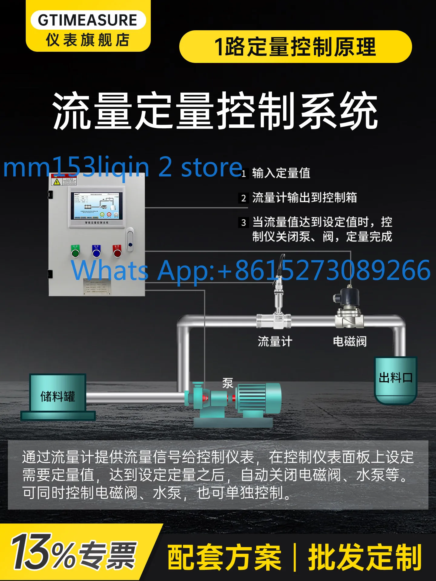 Intelligent quantitative control system Water addition and feeding controller Automatic filling liquid controller