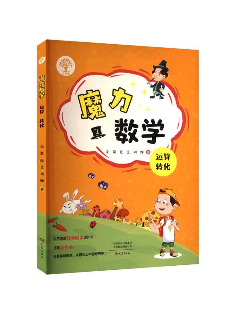 

Книга-Winshare Magic Math Operations Transformation