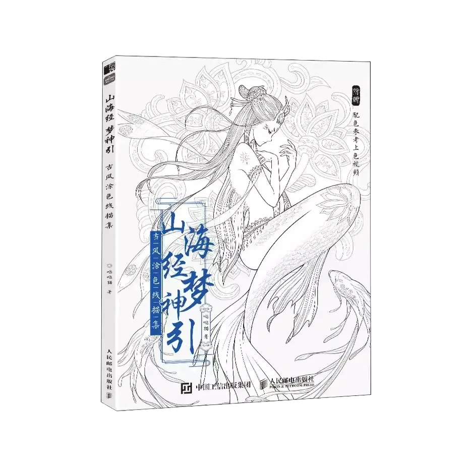 2024 The Classic Of Mountains And River Coloring Book Fei Leniao Chinese Ancient Beauty Line Drawing Book Graffiti Sketch Book