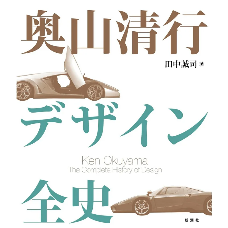 

The Complete History Of Kiyoyuki Okuyama Aoyama Kiyoshi Xuan Guang Society 9784103557210 Book