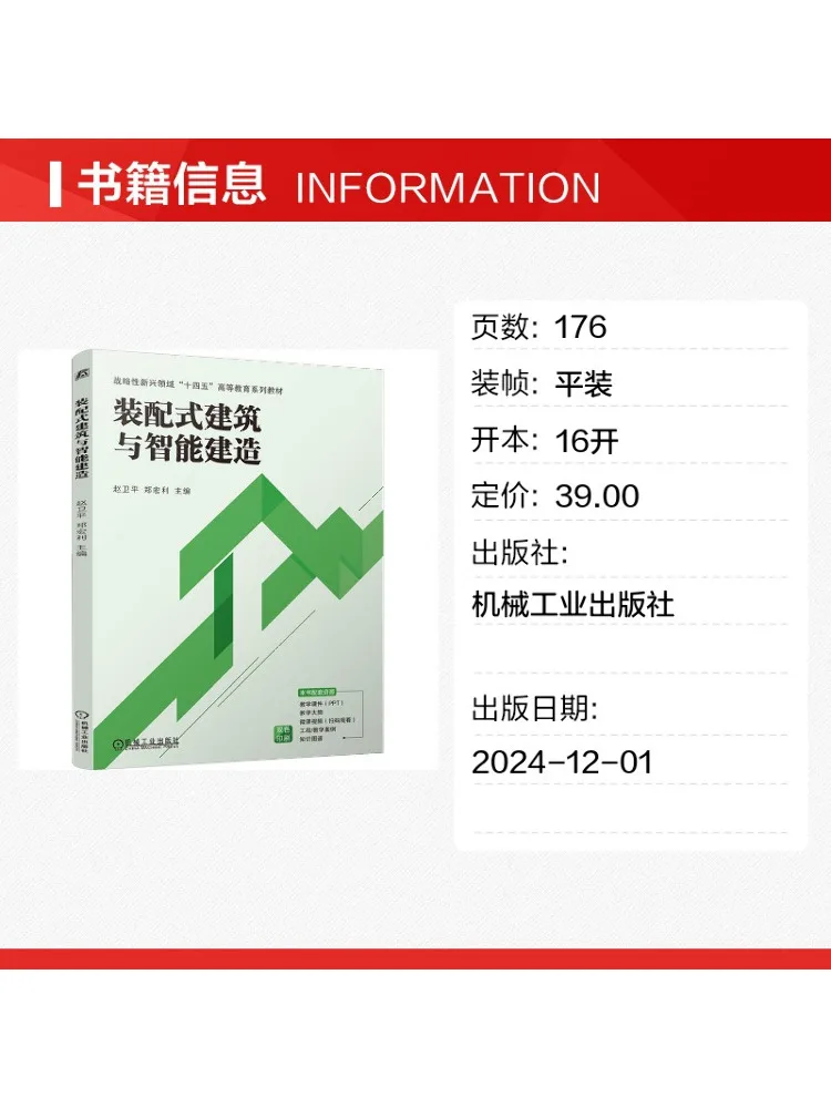 Book-Winshare Prefabricated Buildings and Intelligent Construction