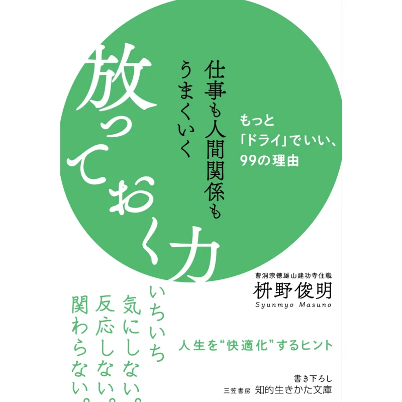 Work Relationships The Ability To Let Go Toshiaki Masuno Mikasa Shobo 9784837987192 Book