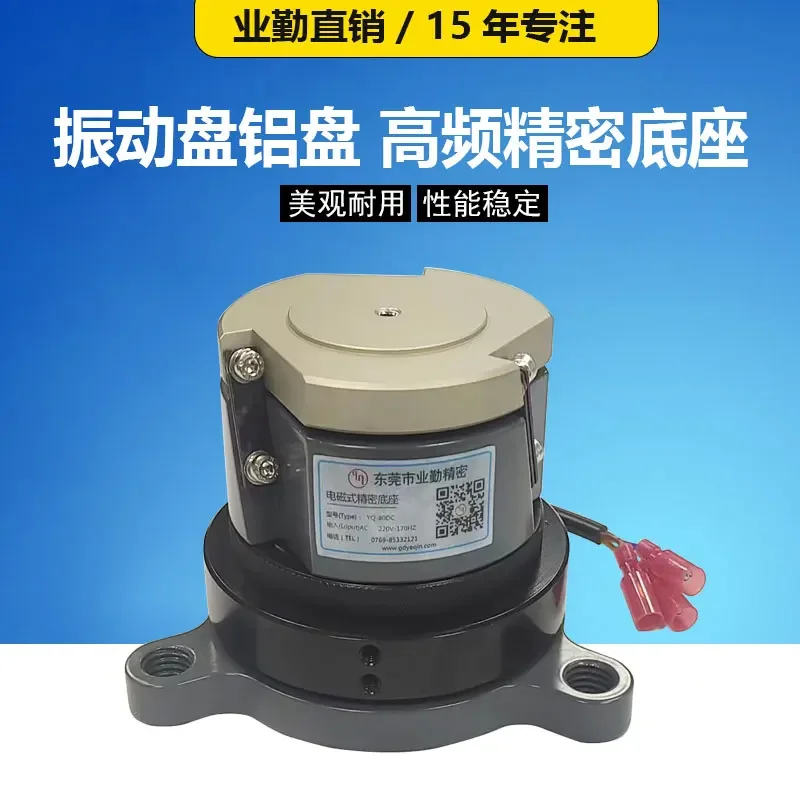 Yeqin Precision High Frequency YQ-80 140 150 200 # DC Vibration Vibration Disk Feeder Circular Vibration Base Chassis