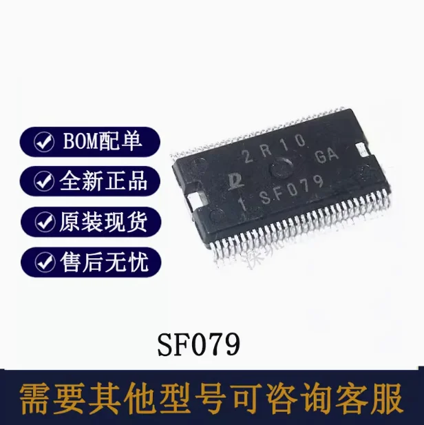 Brand new original SF079 packaged HSSOP60 suitable for commonly used vulnerable ICs for Japanese Denmark computer boards