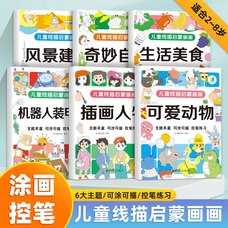 Kids Line Drawing Starter Book | Hand-Drawn Sketch Copybook & Pen Control Practice | Coloring & Drawing Workbook for Beginners