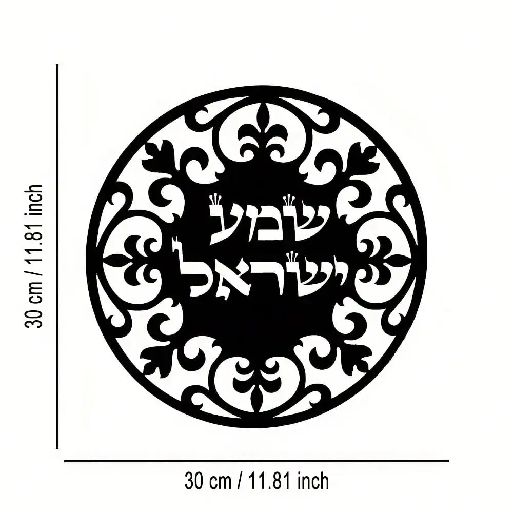 Hebrew Blessing Metal Wall Plaque,2D Flat Laser‑Cut Silhouette,Elegant Iron Wall Mural,Home Office Prayer Space Wall Hanging