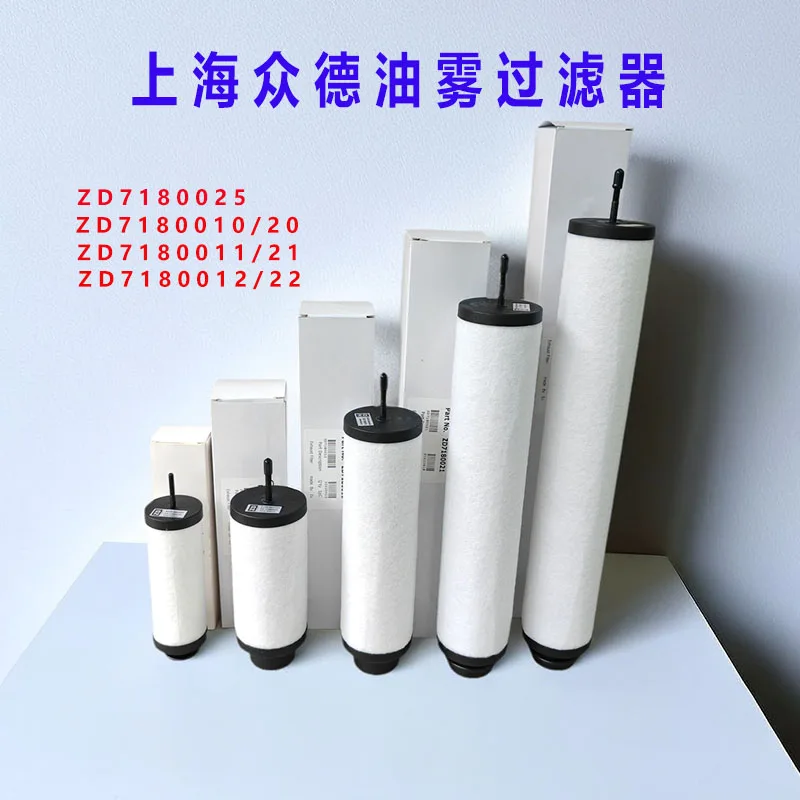 

Zhongde vacuum pump filter element ZD7180010 oil mist filter exhaust filter element maintenance parts 7180020