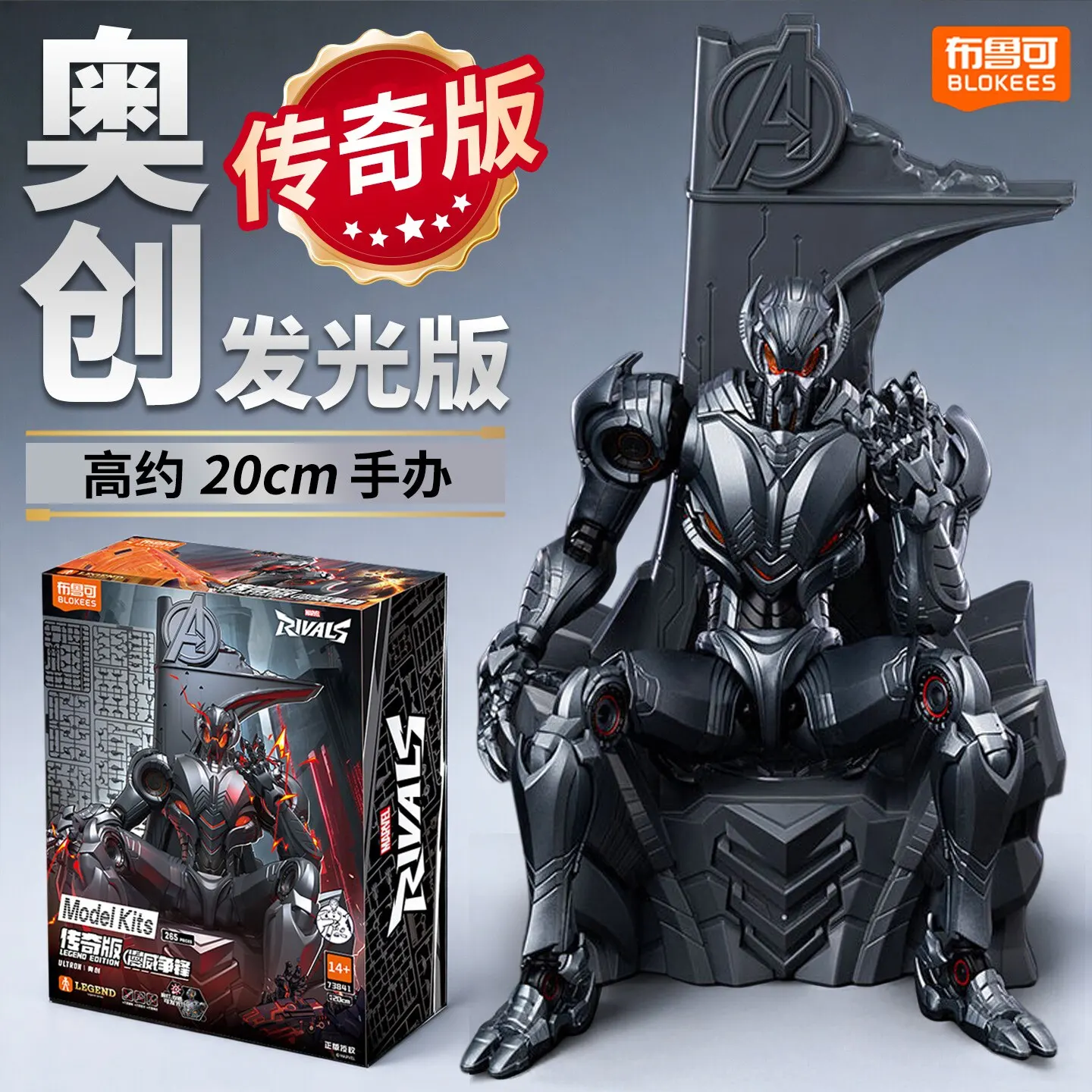 blokees-marvel-ultron-legend-edition-building-blocks-figure-20cm-luminous-assembly-model-collectible-toy-for-adult
